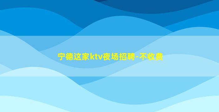 滨州夜总会招聘